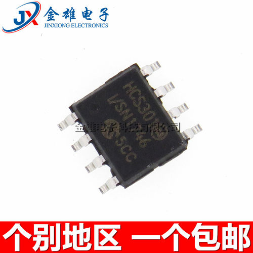 HCS301-I/SN 贴片SOP8 无线滚动解码芯片 遥控器IC 集成 原装正品