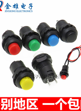 DS-428/427圆形按钮开关425A带锁自锁无锁自复位按键12MM红色带线