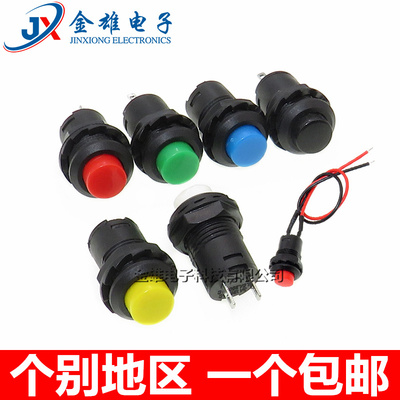 DS-428/427圆形按钮开关425A带锁自锁无锁自复位按键12MM红色带线
