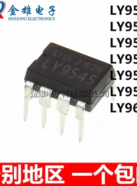 LY9525 9526 9527 9528 9531 9545 9606 直插DIP 电源管理芯片 IC