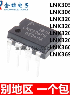 原装正品 LNK305PN 306PG 3202P 3204 3205 3206 3604 3696 DIP-7