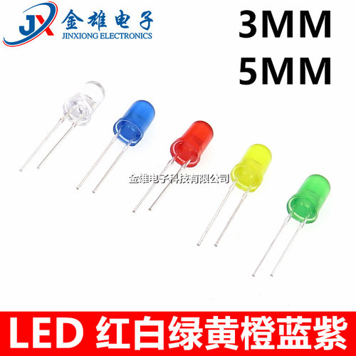 直插LED发光二极管灯珠 F3 F5 3/5mm红绿黄蓝白橙色 短/长脚 高亮