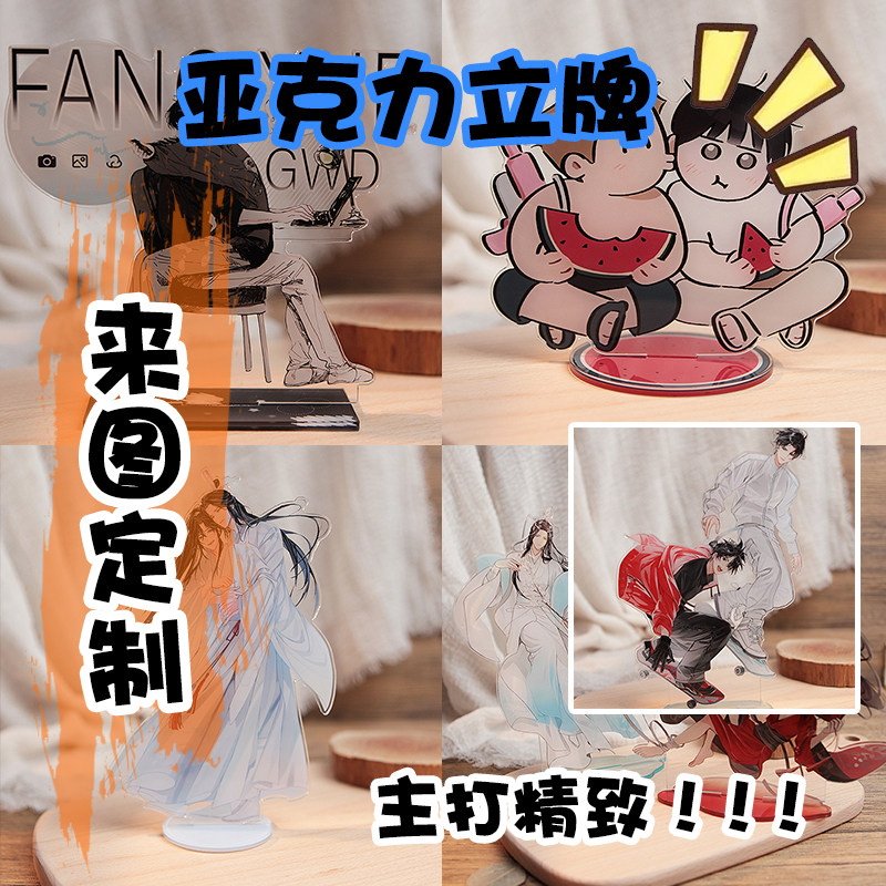 魔道祖师囚于永夜亚克力定制