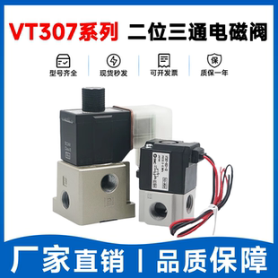 6G1 F直接出线式 SMC型二位三通电磁阀VT307E