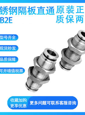 SMC型全金属隔板直通KQB2E04/06/08/10/12/14/16-00穿板气管接头