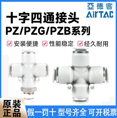 亚德客变径十字四通PZ PZG6-4 PZB8 10 12-01 02 03 04螺纹接头