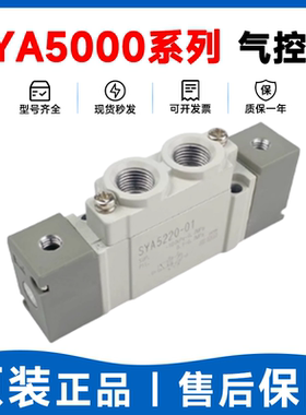 原装SYA5120-5140-5220-5240-5320-5340-5420-5440-01-02-C4-C6-8