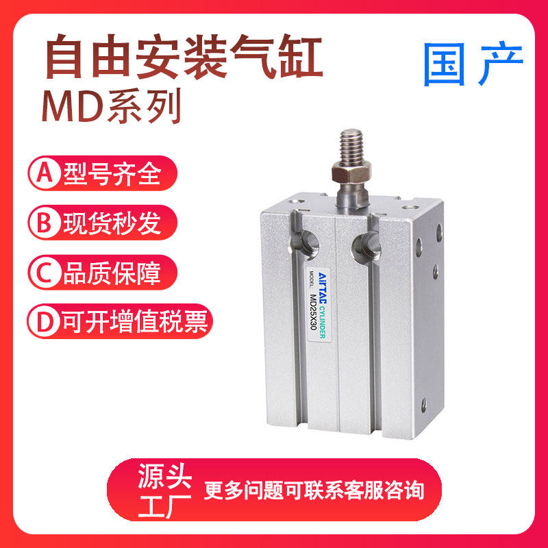 亚德客小型气动自由安装气缸MD6/10/16/20/25/32-10/5/15/30-70