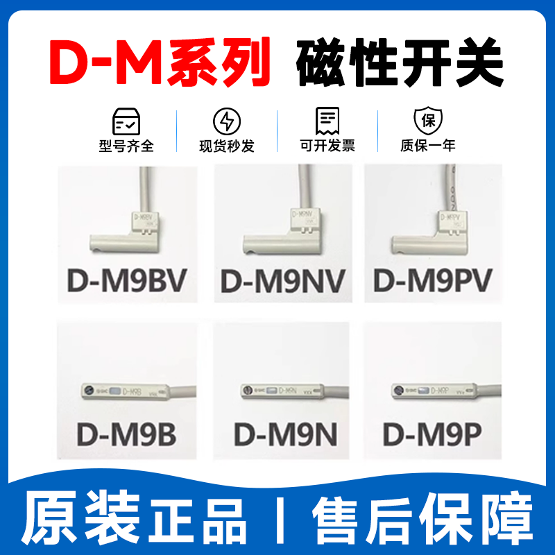 SMC型 D-M9B/D-M9N/D-M9P/D-A93/D-A73/D-F8B/C73磁性开关传感器