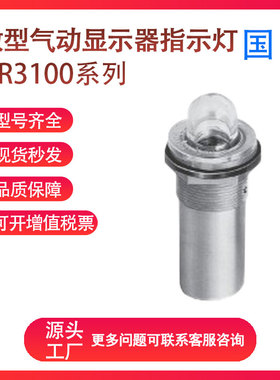 SMC型微型气动显示器指示灯VR3100-01R-01G-01O VR3110-01R-01G
