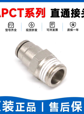 亚德客APCT接头 APCT4-6-8-10-12-M5/01/02/03/04 全铜螺纹直通