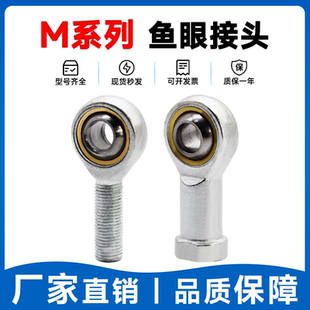 气缸鱼眼接头M5关节轴承球头外螺纹M6M8M10M12M14M16M18M20M22