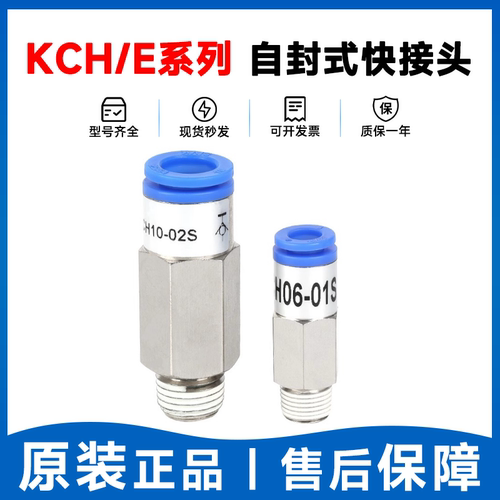 SMC单向止回阀阀KCH/KCE04