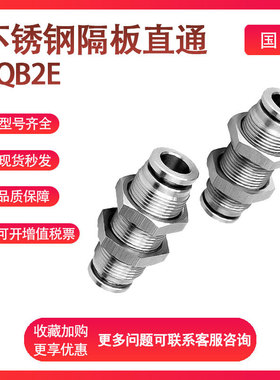 SMC型全金属隔板直通KQB2E04/06/08/10/12/14/16-00穿板气管接头