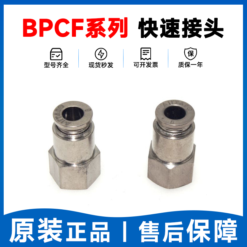 亚德客快速接头BPCF4/6/8/10/12-M5/01/02/03/04