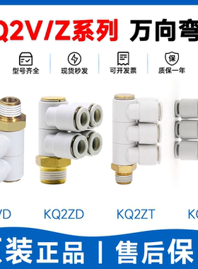 SMC型万向接头KQ2VD/KQ2VT/KQ2ZD04/06/08/10/12-M5/01/02/0304AS