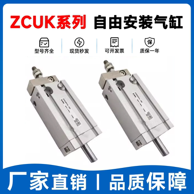 ZCUK气缸型号齐全发货快
