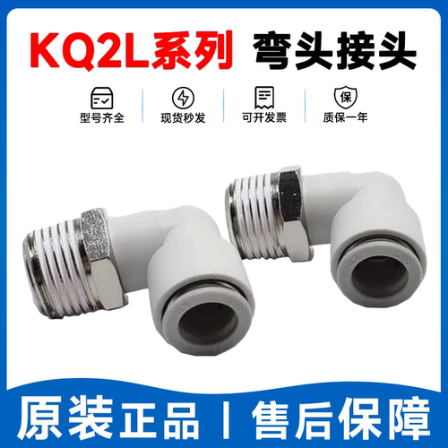 SMC管弯头KQ2L04/06/08/10