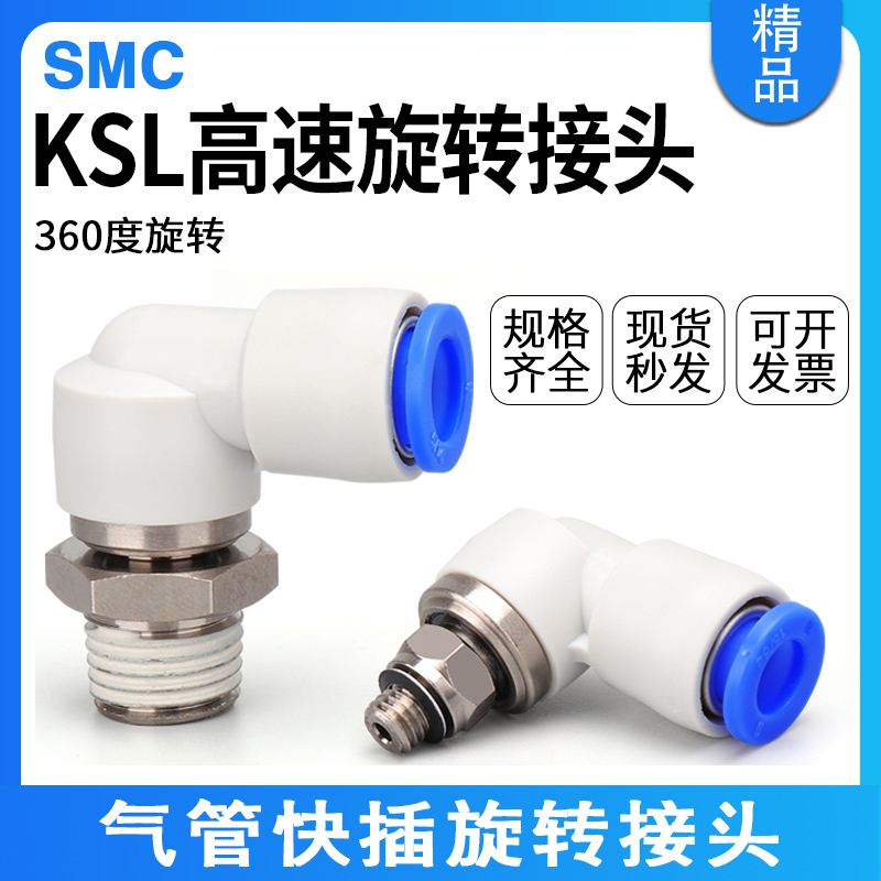 SMC高速旋转接头KSH360管接头