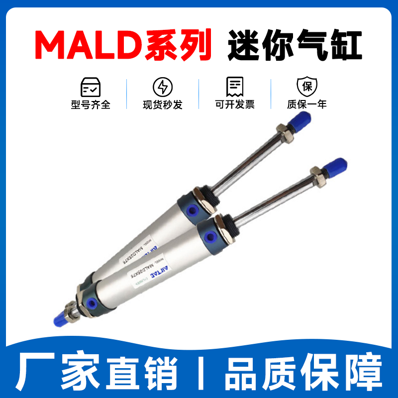 亚德客铝合金迷你气缸MALD