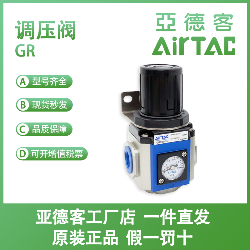 亚德客GR气动气压调压阀假一罚十