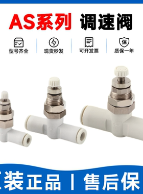SMC型节流阀AS1001/2001/2051/3001/4001F-23/04/06/08/10/12A