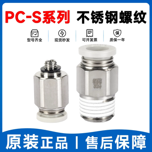 亚德客气动不锈钢螺纹直通气嘴气管接头PC4M5 601 802 803 1204-S