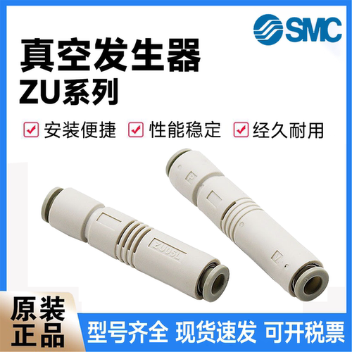 SMC型管式直通负压真空发生器ZU05S/ZU07L大吸力大流量快速接头