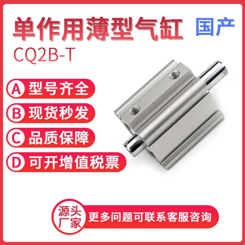SMC型气缸CQ2B/CDQ2B32-5/10/15/20/25/30//40/50/60-TMZ单作用