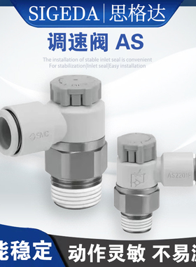 AS1201/2201/3201F-M5/01/02/03-04A/06/08SA 调速阀