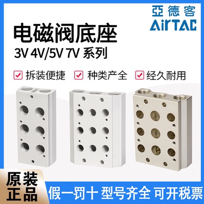 亚德客4V 5V汇流排板电磁阀连接底座3V100M 200M 300M 400M集成块