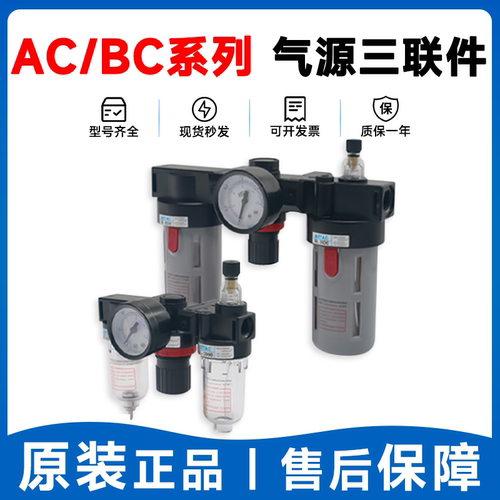 亚德客 原装AC1500N气源三联件BC2000C/3000C/油水分离空压机