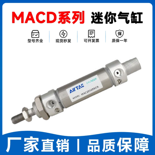 亚德客型MACD20/25/32X25/50/75/100/125/150/200-10S迷你气缸