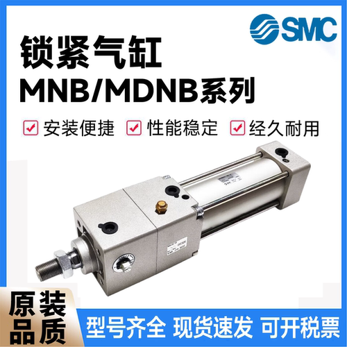 SMC型带锁锁紧气缸MNBB MDNBB32 40 50 63 80 100-125 150 175 20