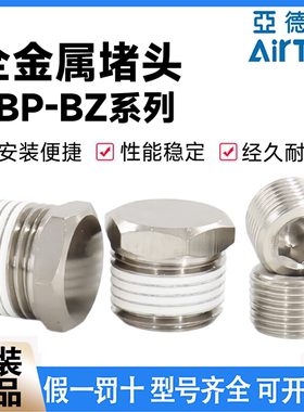 亚德客全金属气缸电磁阀外六角内六角堵头ABP01 02 03 BZ04不锈钢