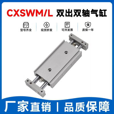 SMC双轴气缸CXSWM/CXSWL