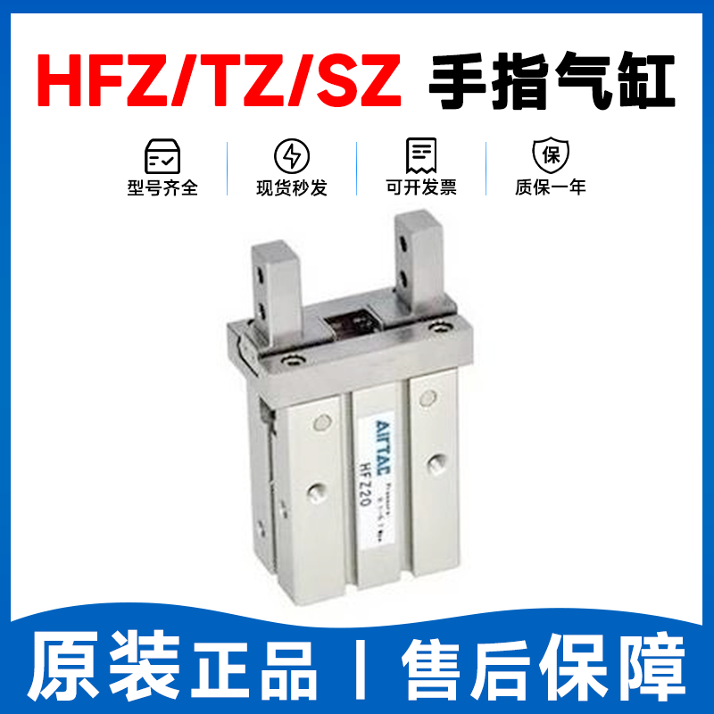 亚德客HFZHFSZ带导轨手指气缸