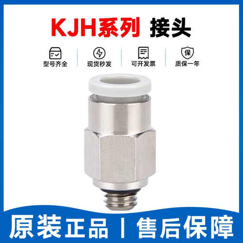 SMC型KJH23/03-00 KJH04-00 KJH06-00 KMH04-06 KJH04-M3接头