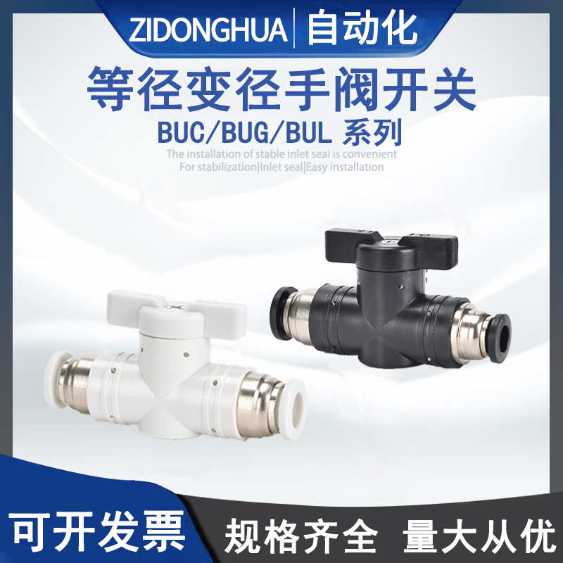 气动气管BUC手阀快速接头开关阀