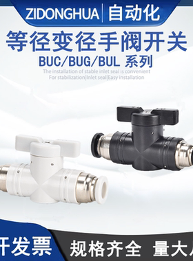 气动气管手阀BUC/BUG/BUL/HVFF-4/6/8/10/12手动开关气阀快速接头