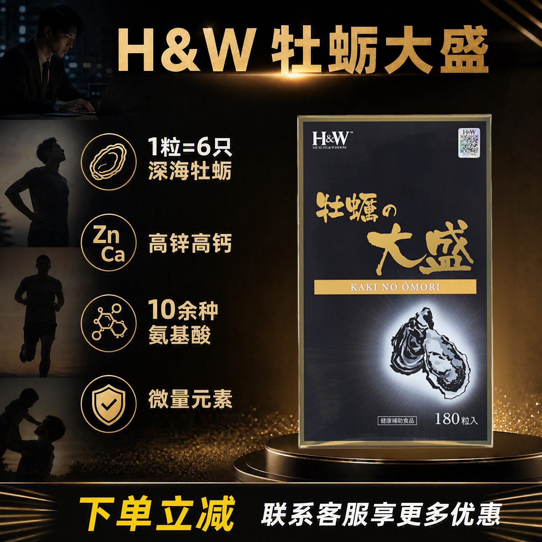 H&W牡蛎大盛牡蛎片男性精华