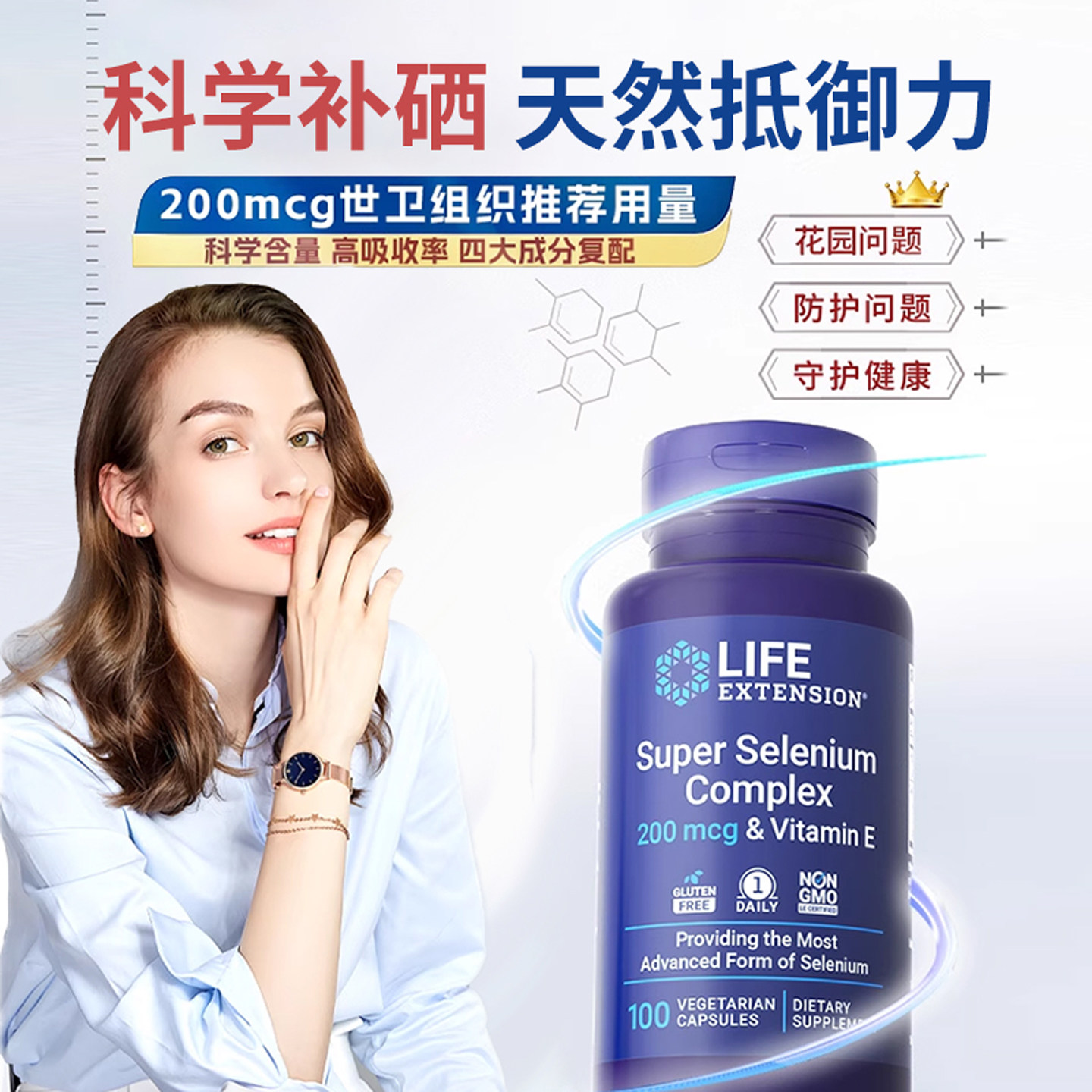 硒复合物免疫力抵御力守护健康