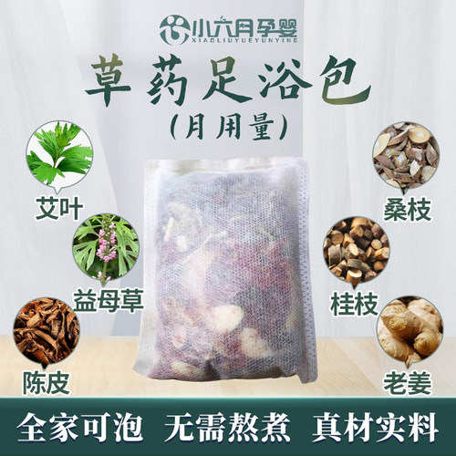 足浴包祛寒湿大姨妈调理气滞血瘀