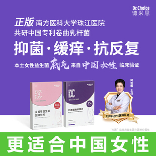 德采思女性蔓越莓益生菌健康呵护私处南医大科研阴道乳酸杆菌片