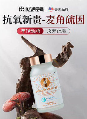 LifeArk祈育麦角硫因美国进口PQQ线粒体修复高龄老化养卵焕能瓶