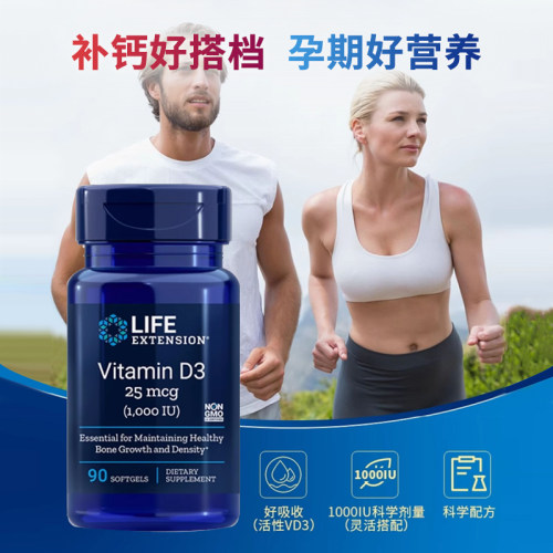 lifeextensionVD3免疫力钙吸收