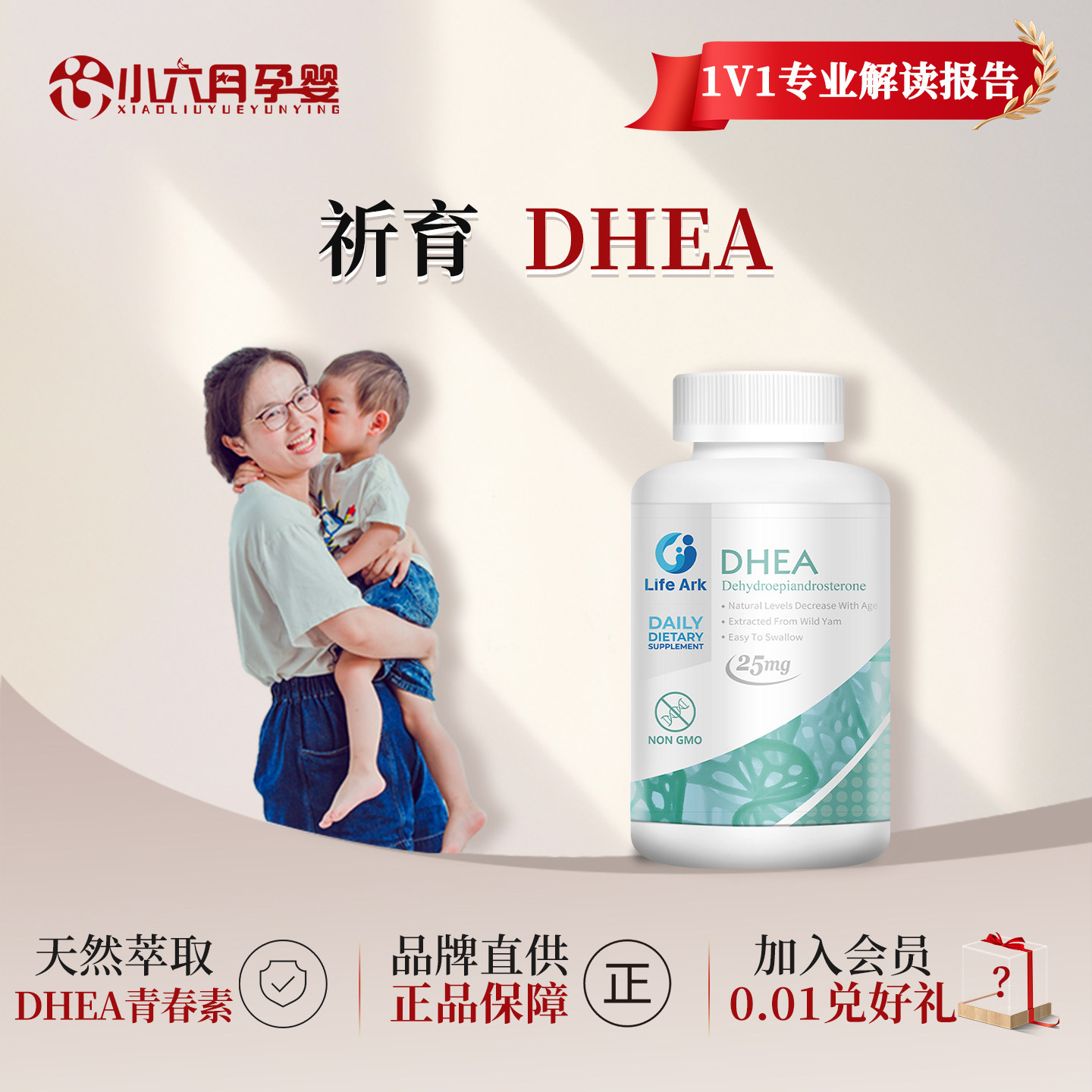 LifeArk祈育DHEA青春素备孕卵巢保养高龄amh低fsh高