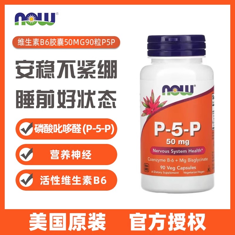 B6好心情好睡眠高活性营养神经