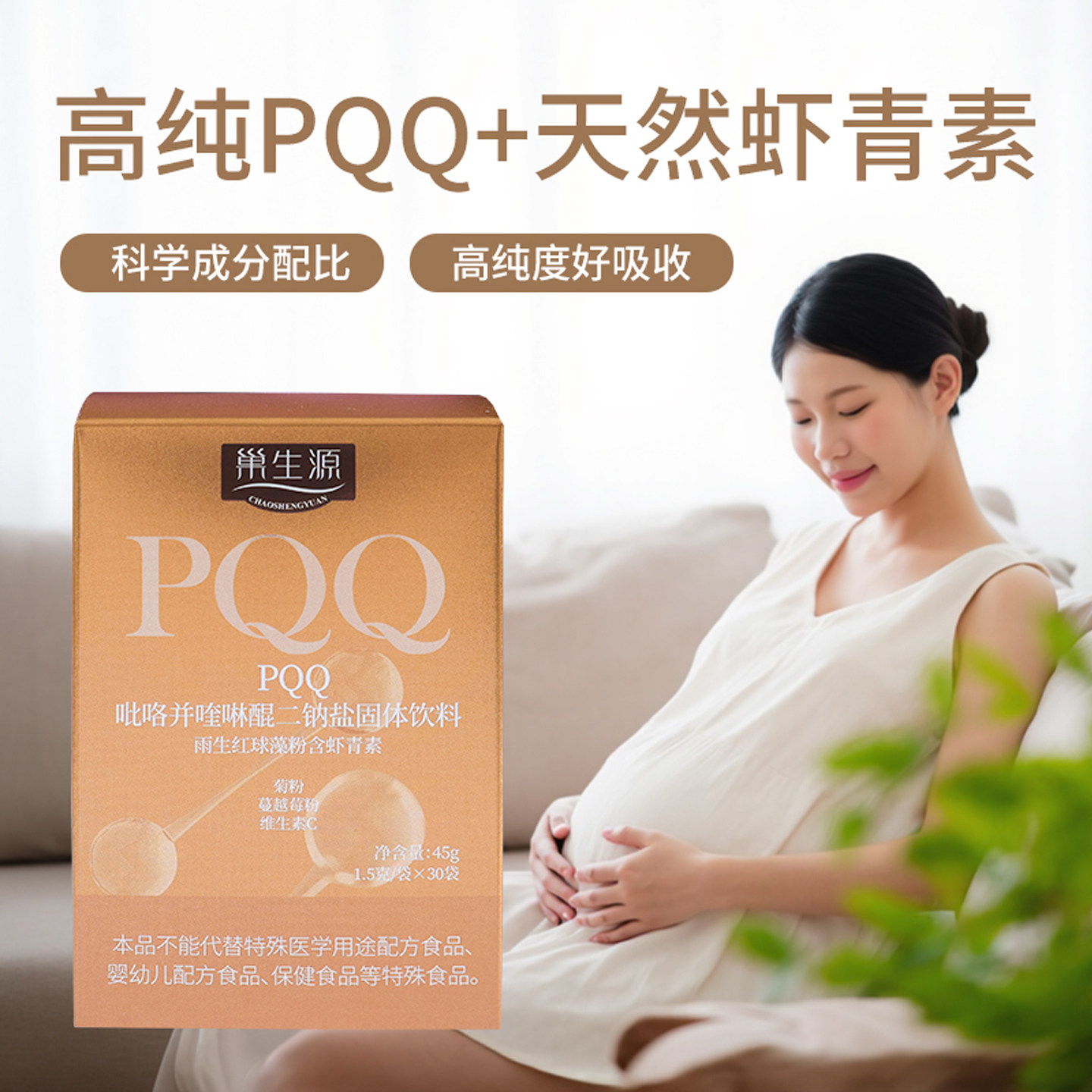 巢生源高纯PQQ线粒体优化天然虾青素雨生红球藻 1.5g/袋×30袋,保健食品/膳食营养补充食品,其他膳食营养补充剂,淘宝优惠券,粉丝福利购,淘宝优惠卷