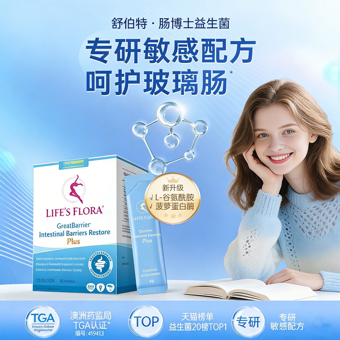 肠博士氨基酸益生菌谷氨酰胺肠胃图片